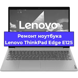 Замена hdd на ssd на ноутбуке Lenovo ThinkPad Edge E125 в Перми